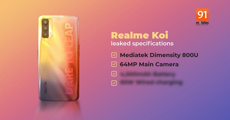 MediaTek Dimensity 800U вместо Snapdragon 888. Новые слухи о параметрах смартфона Realme Koi